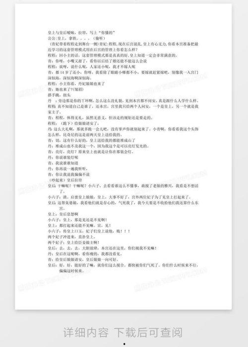 甄嬛传搞笑小品剧本,后宫佳丽闹翻天！