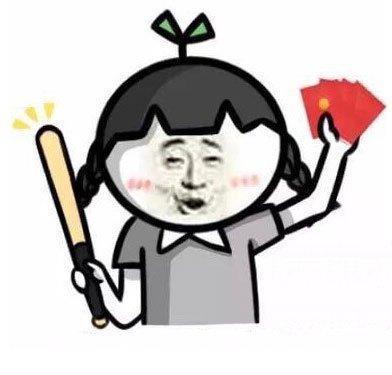 新年不要红包表情包,拒绝红包表情包走红网络