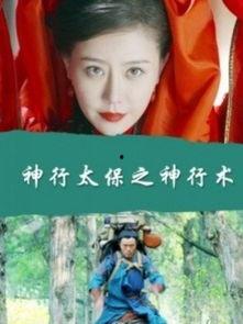 神行太保演员表,实力派演员阵容演绎传奇武侠世界